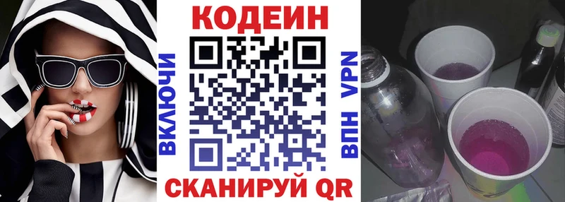 Кодеиновый сироп Lean Purple Drank  Борзя 